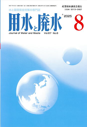 水環境の事典 水環境の事典 ｜朝倉書店
