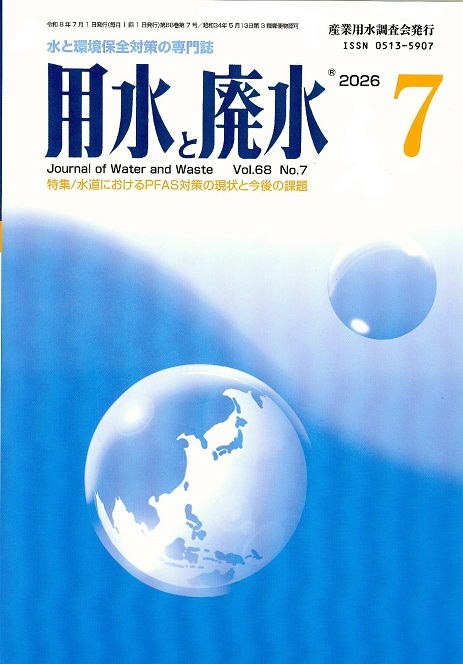 用水と廃水Homepage